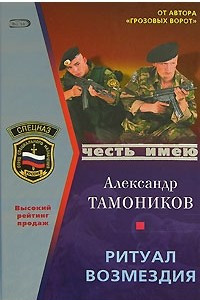 Книга Ритуал возмездия