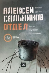 Книга Отдел