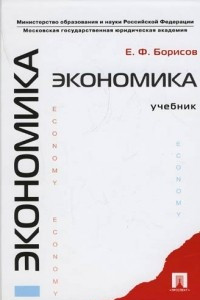 Книга Экономика