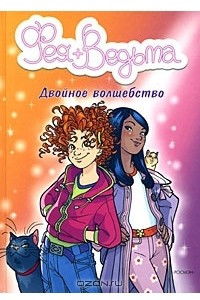 Книга Двойное волшебство