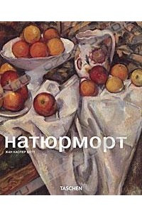 Книга Натюрморт