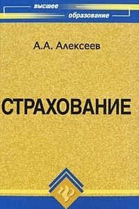 Книга Страхование