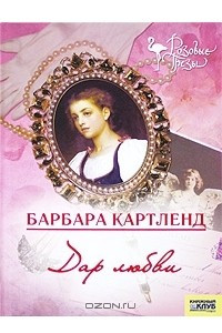 Книга Дар любви