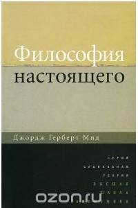 Книга Философия настоящего