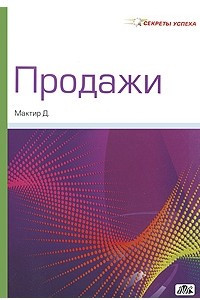 Книга Продажи