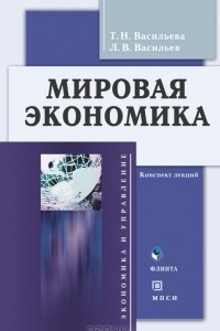 Книга Мировая экономика