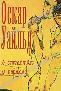 Книга О страстях и пороках