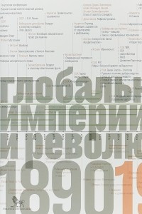 Книга Источники социальной власти. В 4 томах. Том 3