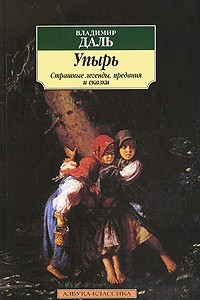 Книга Упырь