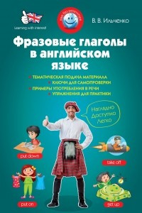 Книга Фразовые глаголы в английском языке