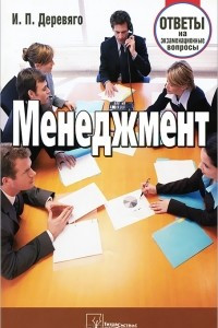 Книга Менеджмент