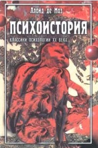 Книга Психоистория