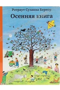 Книга Осенняя книга