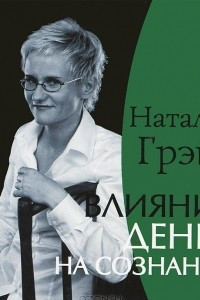 Книга Влияние денег на сознание