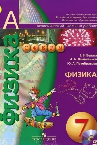 Книга Физика. 7 класс (+ DVD-ROM)