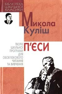 Книга П'єси: Народний Малахій, Маклена Граса, Патетична соната