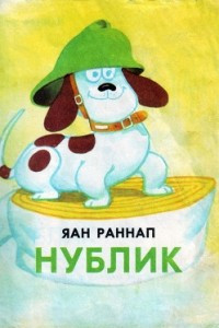 Книга Нублик