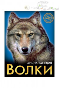 Книга Волки