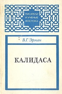 Книга Калидаса