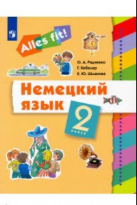 Книга Немецкий язык. 2 класс. Учебник. ФГОС