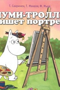 Книга Муми-тролль пишет портрет