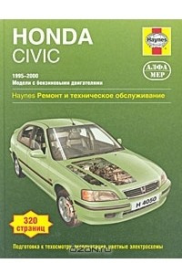 Книга Honda Civic. Ремонт и техническое обслуживание