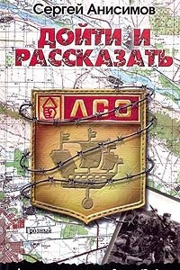 Книга Дойти и рассказать