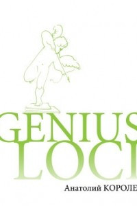 Книга GENIUS LOCI