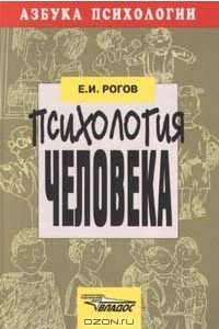 Книга Психология человека