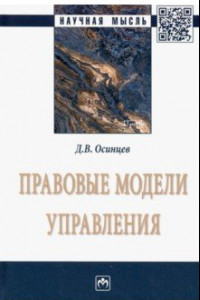 Книга Правовые модели управления