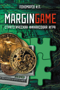 Книга Margingame