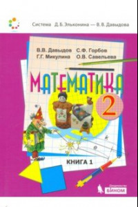 Книга Русский язык. 1 класс. Учебник. В 2-х частях. ФП