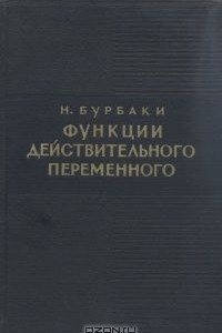 Книга Функции действительного переменного