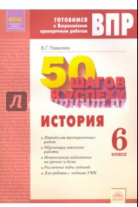 Книга ВПР. История. 6 класс. Рабочая тетрадь. ФГОС