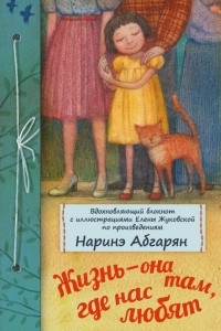 Книга Жизнь — она там, где нас любят