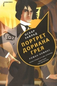 Книга Портрет Дориана Грея