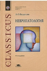 Книга Невропатология