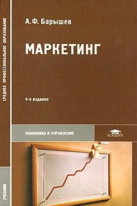 Книга Маркетинг