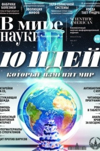 Книга В мире науки - январь 2017 ( scientific american )