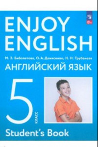 Книга Английский язык. 5 класс. Учебное пособие. ФГОС