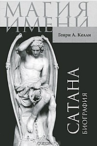 Книга Сатана. Биография