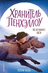 Книга Пёс из лунного света