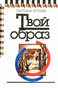 Книга Твой образ