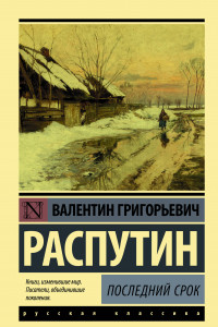 Книга Последний срок