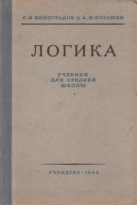 Книга Логика