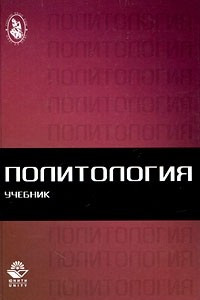 Книга Политология