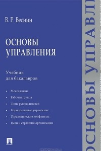 Книга Основы управления