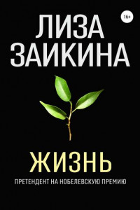 Книга Жизнь