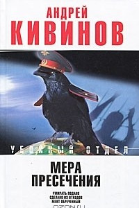 Книга Мера пресечения