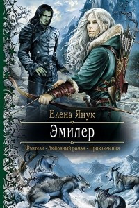 Книга Эмилер